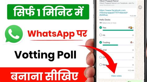 WhatsApp Par Poll Kaise Banaye WhatsApp Voting Poll Kaise Banaye