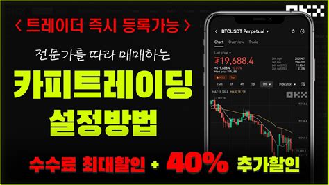 선물거래 전문가를 카피하는 카피트레이딩 설정방법 Youtube