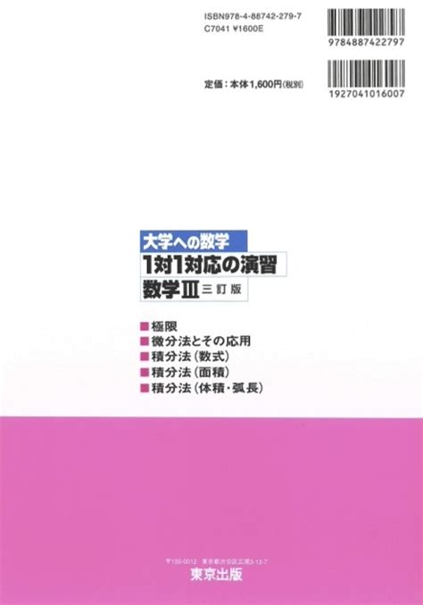 Yahooオークション 【2024】1対1対応の演習 数学iii 三訂版 1対1シ