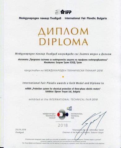 Елпром Троян, награда за " Предпазна система за електрическа защита на ...
