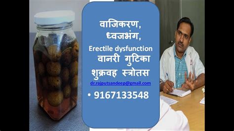 Male Infertility Erectile Dysfunction Drug Vanari Gutika