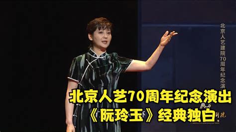 话剧《阮玲玉》经典独白 加字幕 北京人艺70周年 音乐视频 搜狐视频