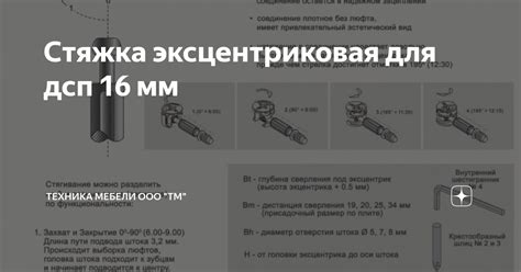 Стяжка эксцентриковая для дсп 16 мм | Техника мебели ООО "ТМ" | Дзен