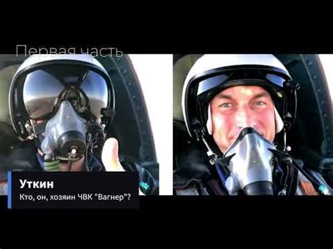 Уткин. Кто он, хозяин ЧВК " Вагнер"? часть первая - YouTube