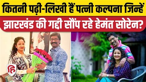 Jharkhand Kalpana Soren CM बनए जन क अटकल Hemant Soren क Wife