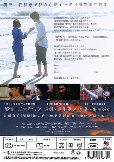 即使，這份戀情今晚會從世上消失 Dvd／even If This Love Disappears Tonight 道枝駿佑 福本莉子