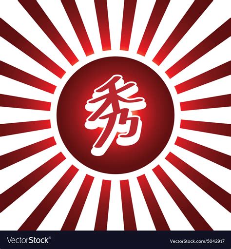 Japanese letter art Royalty Free Vector Image - VectorStock