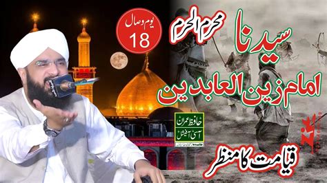 Hafiz Imran Aasi New Bayan 2022 Hazrat Imam Zain Ul Abideen By