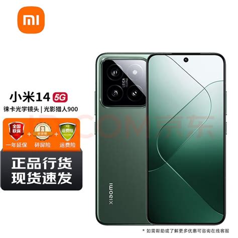 【省490元】小米安卓手机xiaomi 小米 14 5g手机 16gb512gb 岩石青多少钱 什么值得买