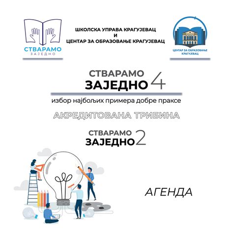 Агенда - Стварамо заједно 4 - Центар за образовање Крагујевац