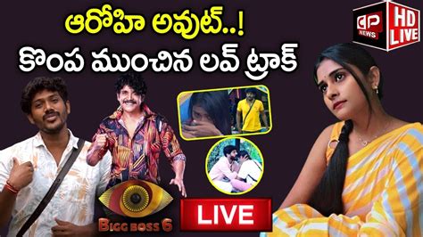 Live Bigg Boss Telugu Arohi