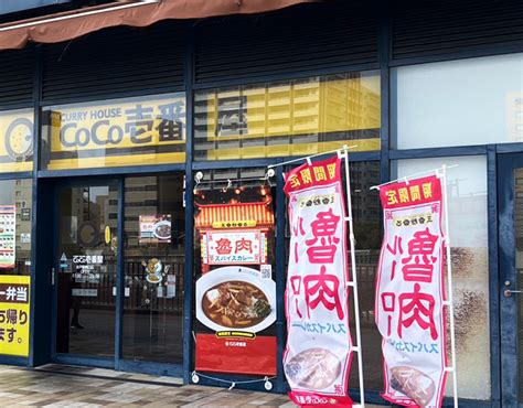 カレーハウスcoco壱番屋水戸駅南口店｜店舗一覧｜株式会社星陵フーズ