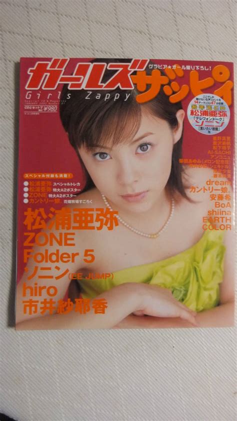 Yahooオークション ガールズザッピィ 松浦亜弥 Zone 他 スペシャル