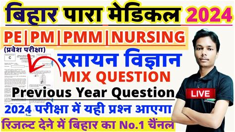 Bihar Paramedical Exam Mix Question Polytechnic Exam