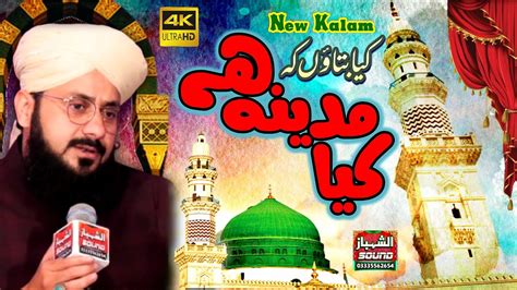 Heart Touching Naat 2022 Kya Bataun Ke Kiya Madina Hai Hafiz