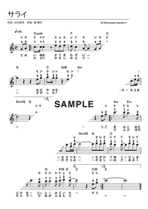 【楽譜】サライ 加山 雄三、谷村 新司（カリンバ譜）提供kmp 楽譜＠elise