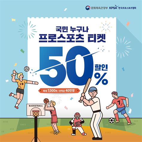 스포츠 소비 쿠폰 뿌린다프로스포츠 관람 할인권 40만장 지원 네이트 스포츠