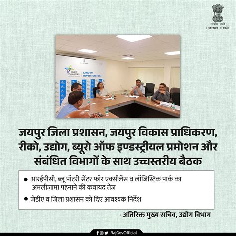 Government Of Rajasthan On Twitter उद्योग विभाग की अतिरिक्त मुख्य