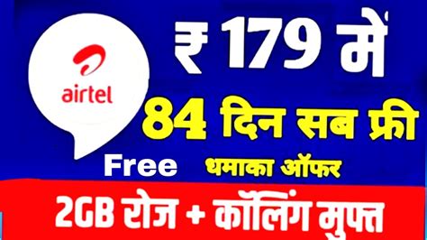 Airtel Free Recharge Today Airtel Free Mein Recharge Kaise Karen