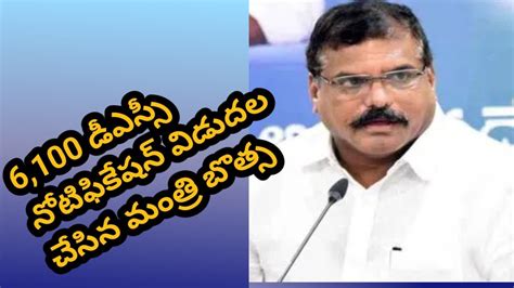 AP Minister Botsa Satyanarayana Press Meet AP Secretariat YouTube