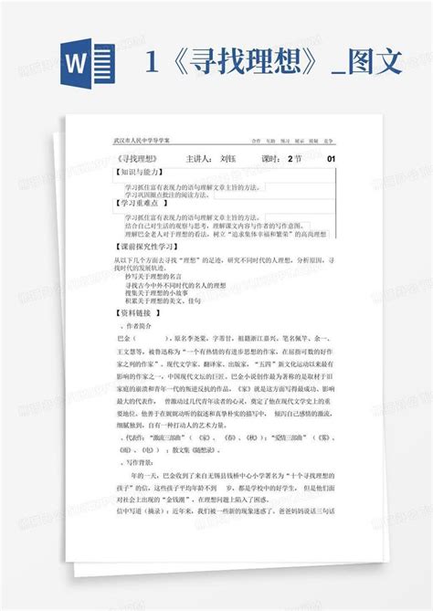 1《寻找理想》图文word模板下载编号qdjewbek熊猫办公