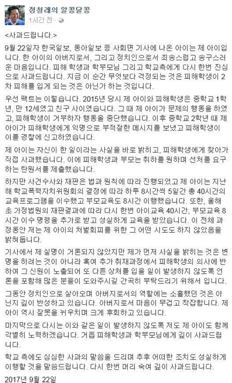 정청래 아들 성추행 사건 사과깊이 반성하고 있습니다 한국정경신문