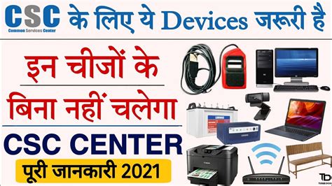 CSC All Compulsory Devices List 2021 All Devices List For CSC Centre