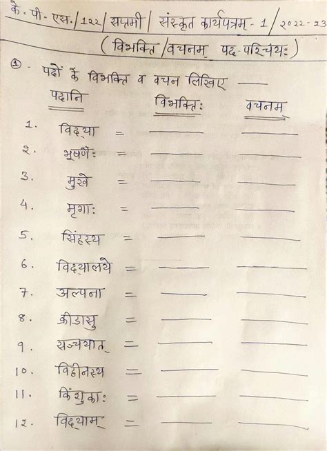 Solution Sanskrit Worksheet Studypool