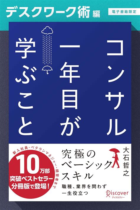 図解 コンサル一年目が学ぶこと ディスカヴァー・トゥエンティワン Discover 21