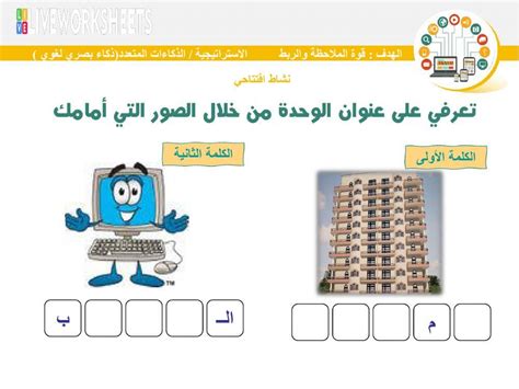 ورقة عمل عمارة الحاسب Online Exercise For Live Worksheets