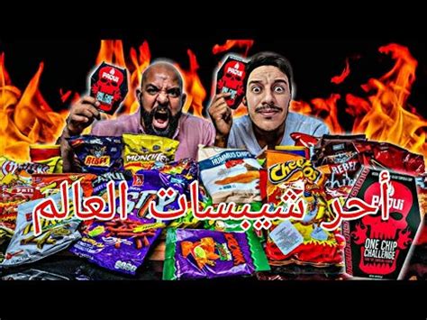 The One Chips Challenge Youtube