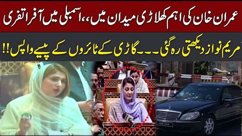 Punjab Assembly Session Heated Debate Pti Vs Pmln Pti Leader