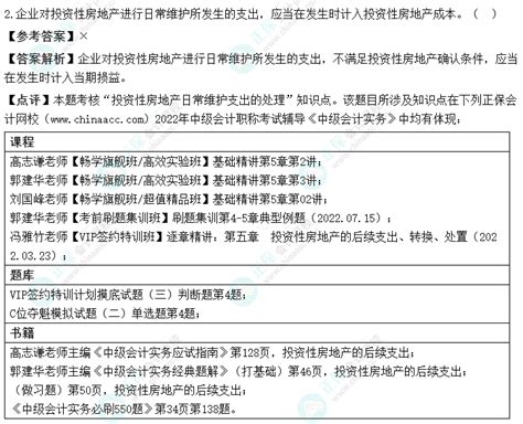 2022年中级会计《中级会计实务》第一批试题及参考答案考生回忆版中级会计职称 正保会计网校