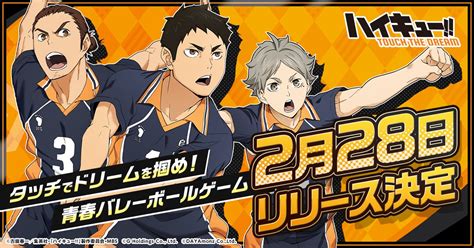 劇場版「ハイキュー Final」 On Twitter Rt Haikyu Haidori リリース日決定 大変お待たせいたしました！ ついに『ハイキュー Touch The