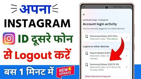 Dusre Ke Phone Se Apna Insta Account Kaise Hataye Dusre Ke Phone Se