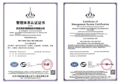 纳多德通过iso 9001质量、iso 14001环境、iso 45001职业健康安全国际管理体系认证 知乎