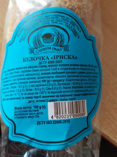 Булочка Ириска Формула смаку - калорийность, пищевая ценность ⋙ ...