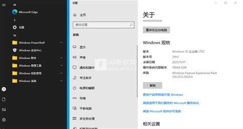 Ltsc 21h2windows 10 企业版 Ltsc 2021 21h2 官方正式版iso镜像 长期服务版 正式版 闪电软件园