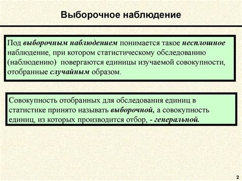 Выборочное наблюдение - презентация онлайн