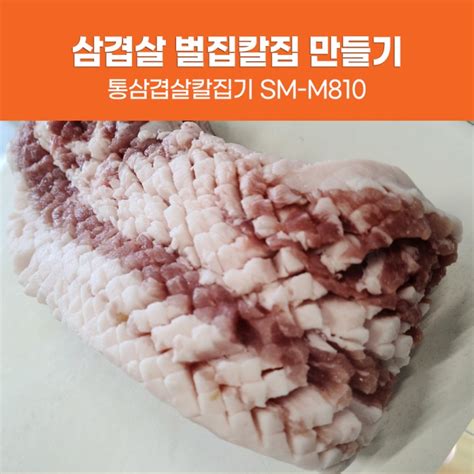 삼겹살칼집기 다이아몬드형칼집 벌집칼집 네이버 블로그