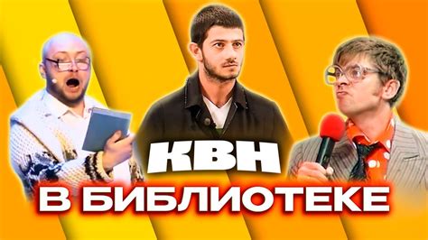 КВН. Библиотека. Сборник номеров - YouTube