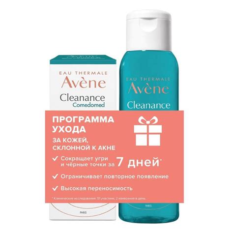 Avene Набор Cleanance Comedomed: концентрат 30 мл + гель 100 мл ...