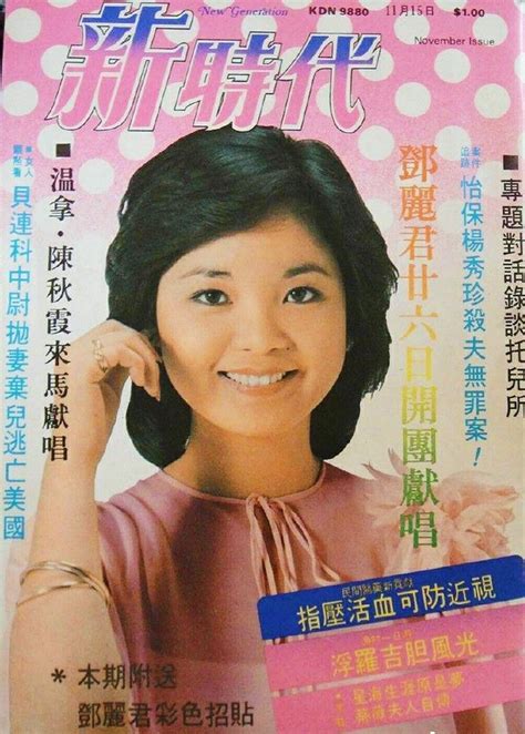 Teresa Teng Enka Monique Michelle Forever