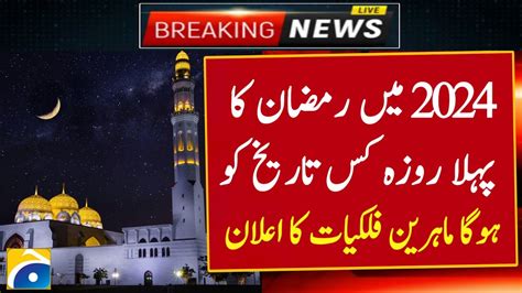 Ramadan Date In Pakistan Ramzan Date Ramadan Calendar