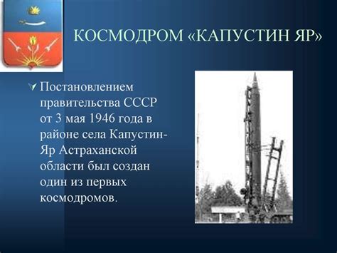 Космодромы России - online presentation