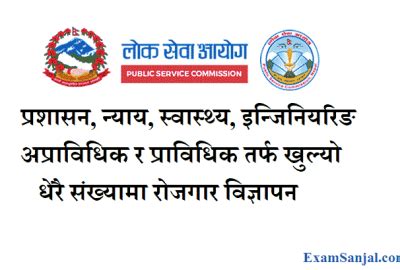 Loksewa Prabidhik Vacancy Archives Exam Sanjal