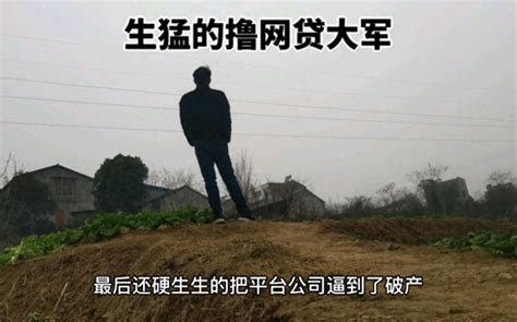 回顾：小伙带领全村500人撸网贷，把全国一半平台搞倒闭了？