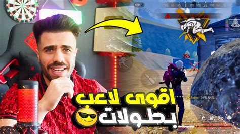 فري فاير ردة فعل علي عمر على اقوى لاعب بطولات🔥 والنطب فقط Free