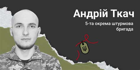 Солдат Андрій Ткач загинув у бою з окупантами на Донеччині