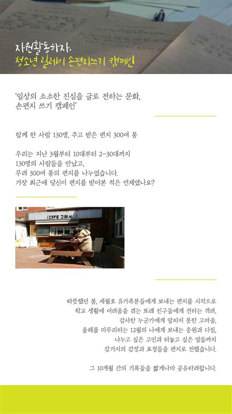 전시 릴레이 손편지쓰기 캠페인 1년 전시회 프로그램 신청 현재 신청 및 참여 가능한 프로그램 안내 하자센터